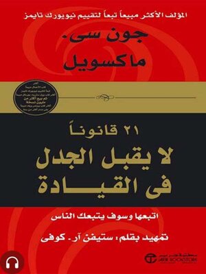 cover image of 21 قانوناً لايقبل الجدل في القيادة